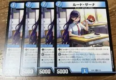 ルードザーナ　4枚