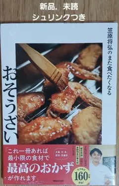 笠原将弘のまた食べたくなるおそうざい