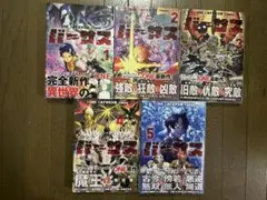 初版 第1刷発行 バーサス 1 2 3 4 5 ONE あずま京太郎 bose