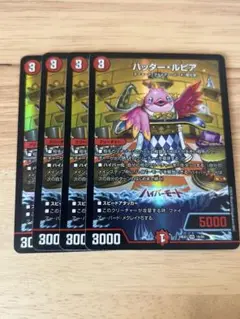 デュエルマスターズ　ハッタールピア　4枚