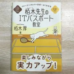 栢木先生のITパスポート教室