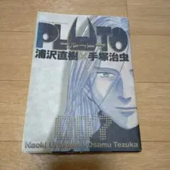 PLUTO 7 初版