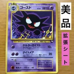 ゴースト③ 旧裏　拡張シート第3弾(緑版) プロモ
