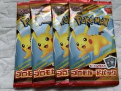 【ポケモンカード】マクドナルド　プロモカードパック　ハッピーセット