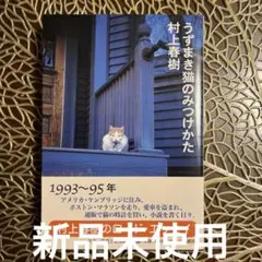 うずまき猫のみつけかた
