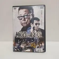 極道の紋章 レジェンド