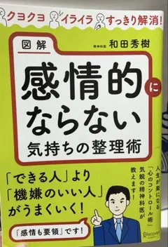 感情的にならない気持ちの整理術