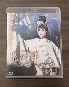 月組　花の業平〜忍ぶの乱れ〜 PHOENIX RISING　Blu-ray