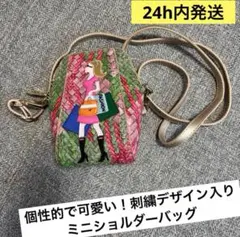 個性的 で 可愛い ！ 刺繍 デザイン 入り ミニ ショルダー バッグ ポップ