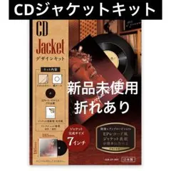 Verbatim バーベイタム CD ジャケットキット 7インチEPレコード風