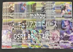 ホロライブオフィシャルカードゲーム ホロカ キュリアスユニバースOSR以下4コン