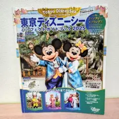 東京ディズニーシー パーフェクトガイドブック 2025