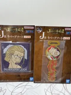 ワンピース一番くじ　レイリーセット