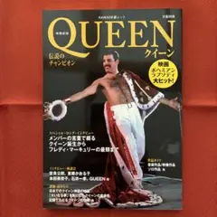 クイーン 伝説のチャンピオン