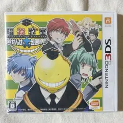【匿名配送】Nintendo 3DS 暗殺教室 殺せんせー大包囲網!!