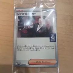 未使用 ポケモンカード ロケット団のサカキ BOSS ボス