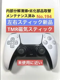 194【TMR•未使用に近い】PS5 DualSense コントローラー
