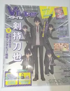 剣持刀也 VTuberスタイル 雑誌