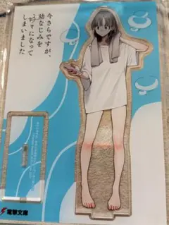 今さらですが、幼なじみを好きになってしまいました 特典 アクリルスタンド