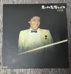 沢田研二 思い出の気障な人生 LPレコード