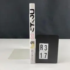 コウノドリ　31