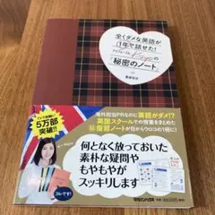 全くダメな英語が1年で話せた！秘密のノート