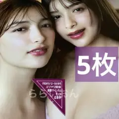 FRIDAY フライデー　エリマリ姉妹　サインチェキ　直筆サイン　応募券