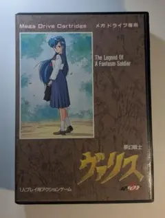 夢幻戦士ヴァリス メガドライブ版【箱説明書付き】