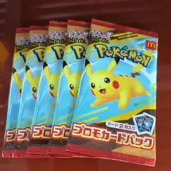 ポケモン マクドナルドプロモカードパック 5パックセット　未開封