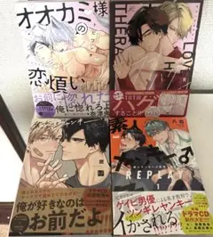ラブハグセラピー、失恋ジャンキー、素人ヤンキー♂危機一髪‼︎、オオカミ様の恋煩い