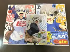 宇崎ちゃんは遊びたい　1巻　2巻セット　おまけ付き