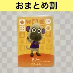 サル　035 デリー　あつまれどうぶつの森amiiboカード　住人