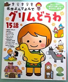 グリムどうわ 15話