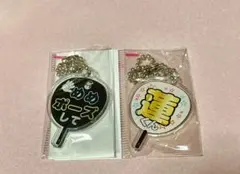 もじパラ　キーホルダー　SnowMan 　目黒蓮