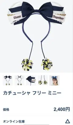 ディズニー カチューシャ フリー Cheer チア