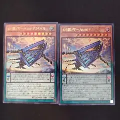 遊戯王　糾罪巧－Atoriϝ.MAR エニアクラフト　アトリマール　ウルトラ２枚