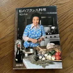 2005 La Cuisine Francaise au japon 4巻セット - メルカリ