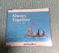 always together アドベンチャーワールド CD
