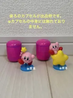 【新品未使用】星のカービィチョコエッグ フィギュア No.07 No.08 2個