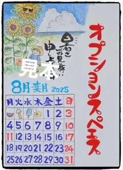 オプション付き 2025年8月カレンダー
