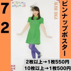 モーニング娘。 羽賀朱音さん ピンポス72