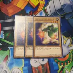遊戯王 エンジェルトランペッター 3枚 即買いOK