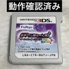 【3DS】ミラクルちゅーんず♪ゲームでチューンアップ！だプン♪ ソフトのみ