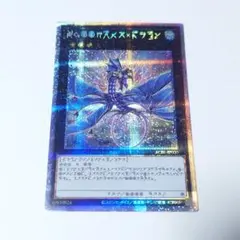 遊戯王 No.17 リバイス・ドラゴン プリシク AC01-JP000