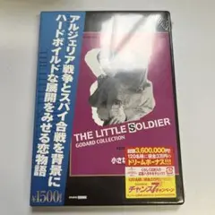 小さな兵隊('60仏)〈初回生産限定〉