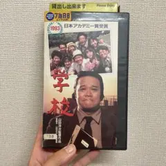 学校 VHS 1993年 日本映画 レンタル落ち