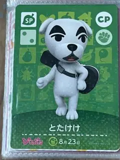 あつまれどうぶつの森amiiboカードぴこぷりとたけけ ぴこぷり April-June 2016 【付録】 amiiboカード