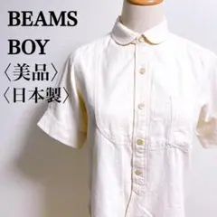 【美品】ビームスボーイ コットン100% 洗いざらしシャツ ボーイッシュ 日本製