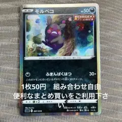 モルペコ　在庫2