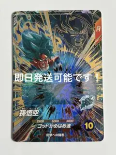 ドラゴンボールスーパーダイバーズ　AP2-001 孫悟空　通常版